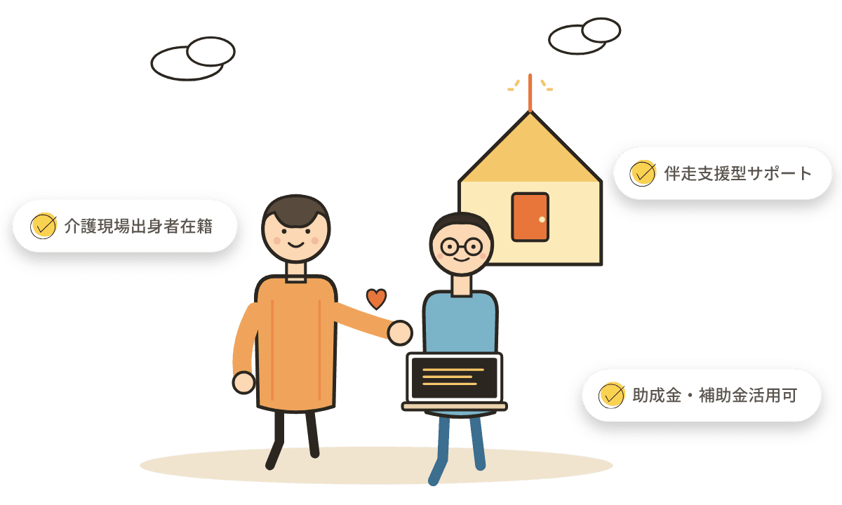 ITで伴走支援