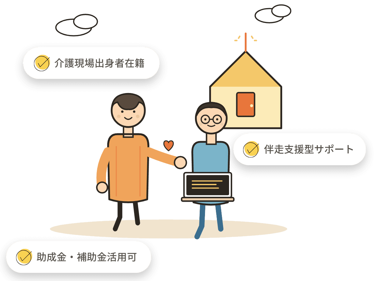 ITで伴走支援
